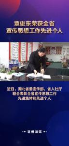 点赞！覃俊东荣获全省宣传思想工作先进个人