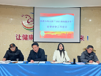规范办园行为 提升办园质量