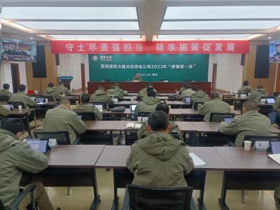 区供电公司：上好新春安全“第一课”