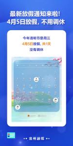 最新放假通知来啦！4月5日放假，不用调休