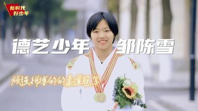 【2022年度襄州区新时代好少年】德艺少年+邹陈雪
