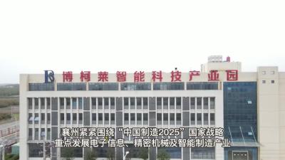 加速集群成链+做强电子信息产业