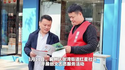 创建文明城市+你我齐参与