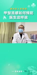 甲型流感如何预防？医生这样说