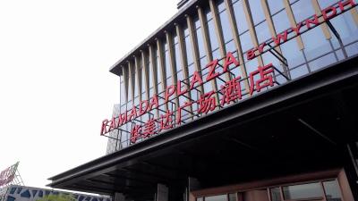 【田园诗乡+才聚襄州】2023年“资智汇襄”襄州恳谈会