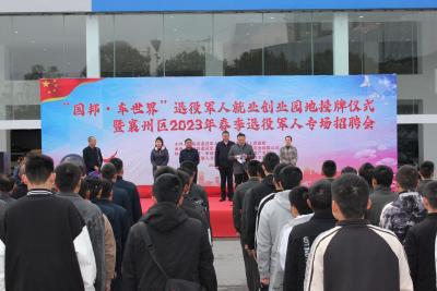 襄阳“国邦·车世界”退役军人就业创业园地正式授牌成立