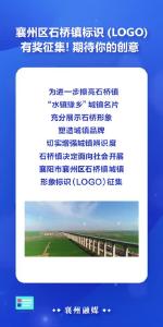 襄州区石桥镇标识（LOGO）有奖征集！期待你的创意