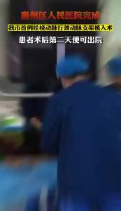 襄州区人民医院完成我市首例经桡动脉行颈动脉支架植入术