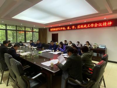 （今日已发)张湾街道传达学习中央统战工作会议精神
