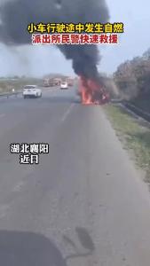车辆自燃 民警灭火意外“画”出一道美丽彩虹