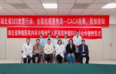 造福更多肿瘤患者！襄州区人民医院与湖北省肿瘤医院结盟