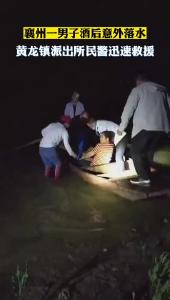 酒后意外落水！民警及时救援