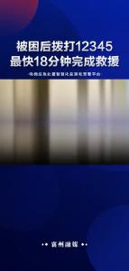 被困后拨打12345 最快18分钟完成救援