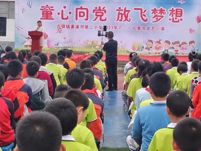 童心向党  放飞梦想——古驿镇黄渠河第二小学开展庆“六一”文艺汇演活动 
