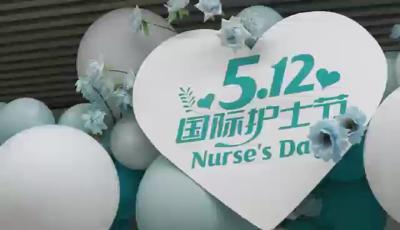 襄州区人民医院庆祝第112个“5.12”国际护士节