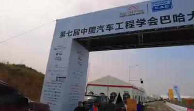 巴哈大赛（襄阳站）启动仪式在襄州区峪山镇举行