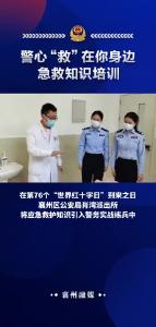 警心“救”在你身边