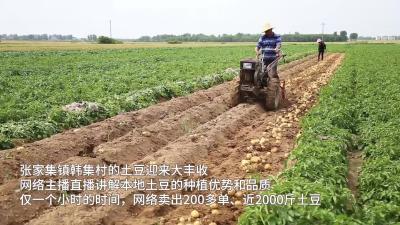 田间带货 “直播”助农