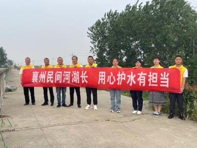 襄州民间河湖长  用心护水显担当
