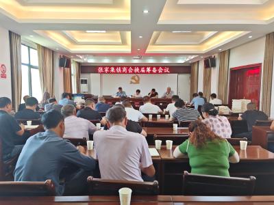 张家集镇召开商会换届筹备工作会