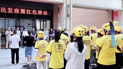 新就业群体有了“家” 暖“新”红色驿站上线