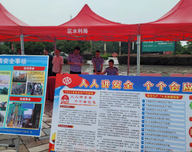 襄州区水利局积极开展“安全生产月”活动