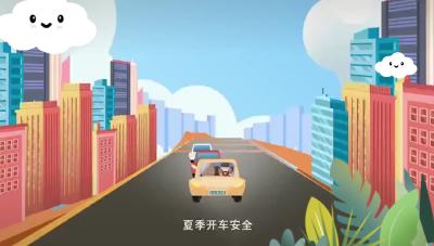 【安全出行】夏季开车安全注意事项！