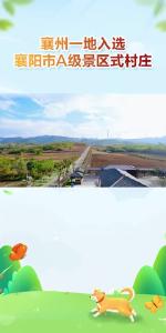 点赞！襄州一地入选襄阳市A级景区式村庄