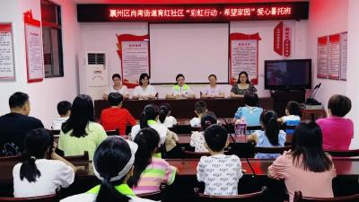 这里的“希望家园”暑期班开班啦！