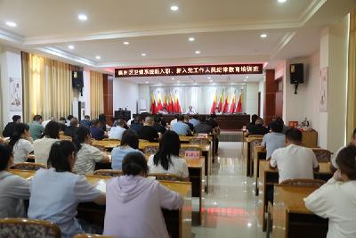 襄州：纪律教育“活”起来 护航年轻干部成长“黄金期”