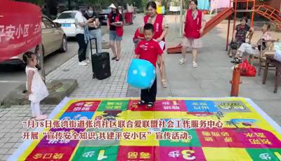 寓教于乐学安全