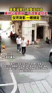 夏季治安打击整治行动