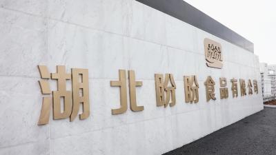 【湖北盼盼食品有限公司】期待！即将上架