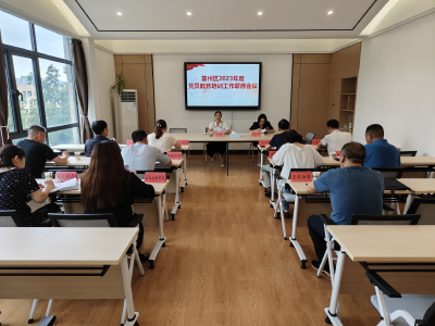 襄州區2023年度黨員教育培訓工作聯席會議召開