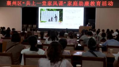 妇“廉”助清廉 清风润万家