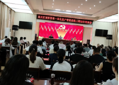 襄州區財政局：舉辦預算管理一體化資產管理系統上線培訓會議