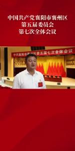 贯彻落实区委五届七次全会精神-4