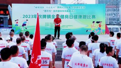 【全民健身日】崇尚人人体育 共创美好生活