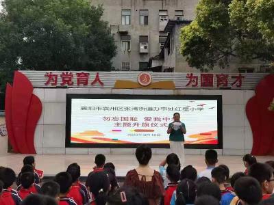 紅星小學舉行九一八“勿忘囯恥 愛我中華”教育活動
