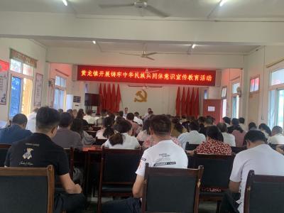 黄龙镇开展铸牢中华民族共同体意识宣传教育活动