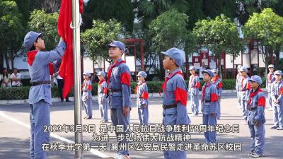 【开学第一课】弘扬红色文化+树立安全意识
