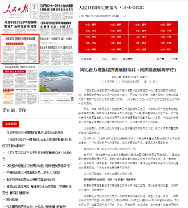今天，襄州企业登上人民日报头版！