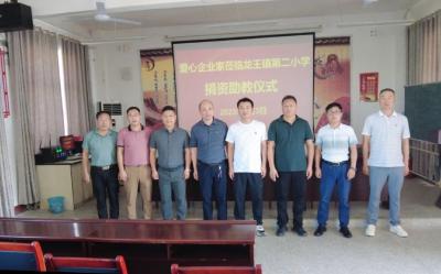 愛心企業家在龍王鎮第二小學開展捐贈活動