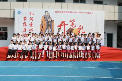 “开笔礼”开启新学期