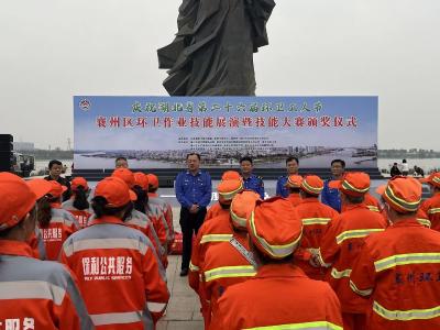 襄州区：举行环卫作业技能展演庆祝环卫工人节