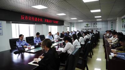 反诈宣传进企业 共筑反诈安全线