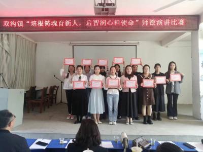 雙溝鎮中心學校舉辦“培根鑄魂育新人 啟智潤心擔使命”師德演講比賽活動 