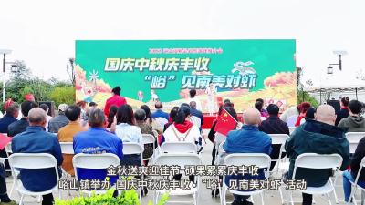 国庆中秋庆丰收+“峪”见南美对虾