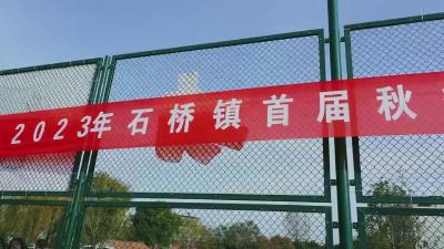 石桥镇首届篮球联赛圆满闭幕