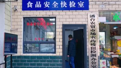 农贸市场喜添“智” 安全百姓“菜篮子”